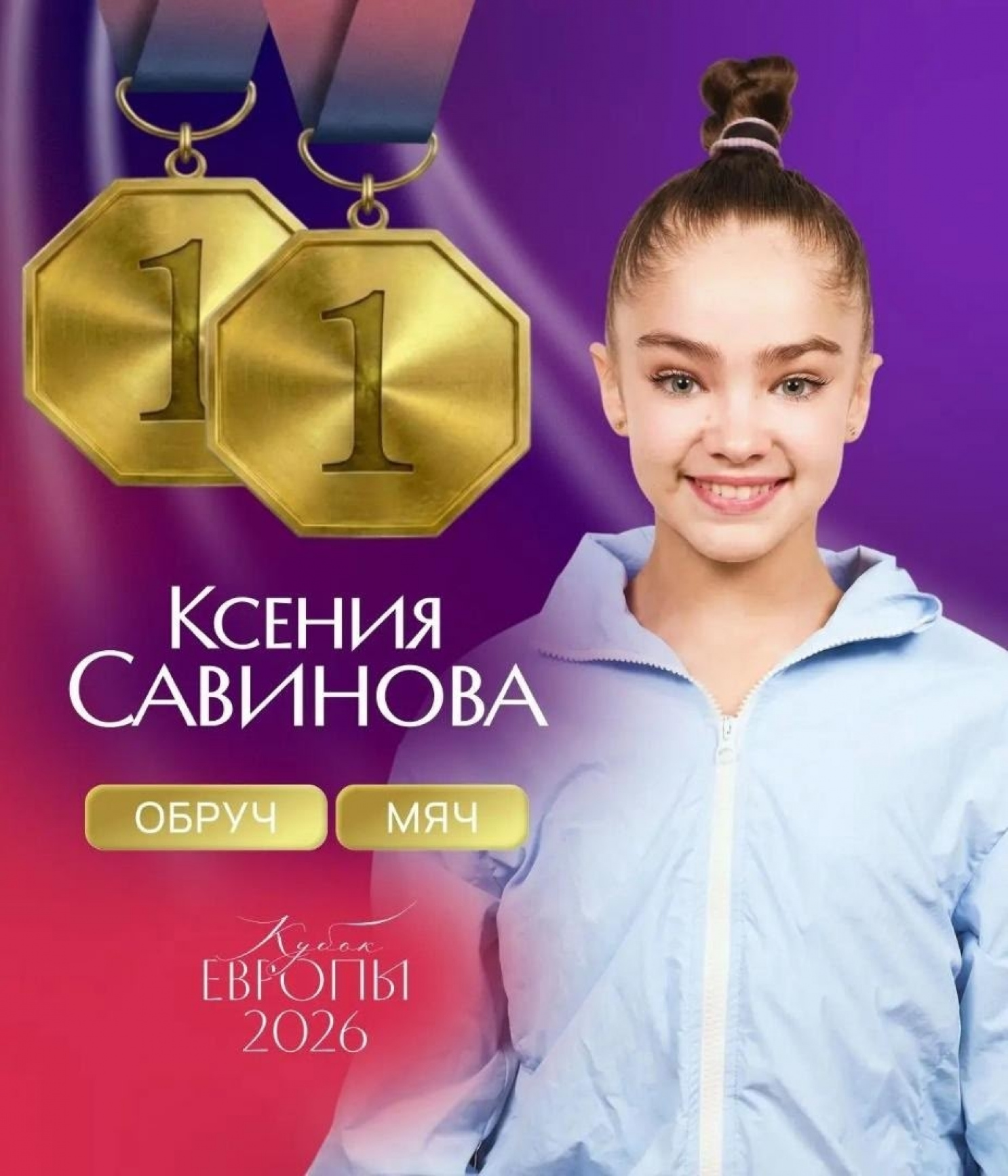 10 медалей на Кубке Европы 10 медалей на Кубке Европы
